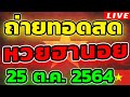 ตรวจหวย