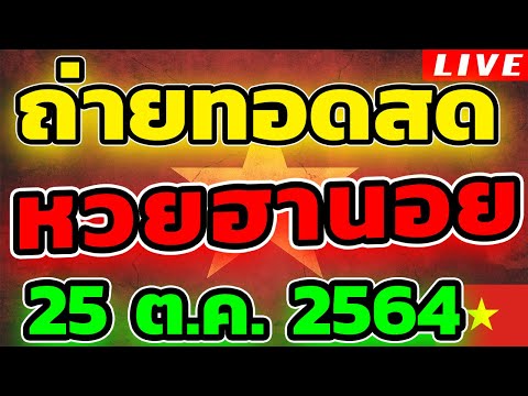 ตรวจหวย