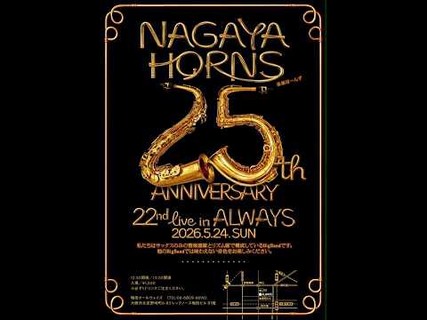 NAGAYA HORNS25th ANNIVERSARY Tour 2026/5/24 梅田ALWAYS
