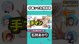 あおぎり解散の危機!?手〇ンで友情崩壊してワロタwww #shorts 【あおぎり高校/石狩あかり/大代真白/栗駒こまる/千代浦蝶美/エトラ】