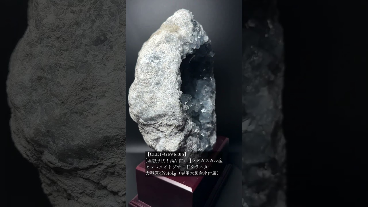 [理想形状！高品質++]マダガスカル産セレスタイトジオードクラスター（大型原石9.46kg・専用木製台座付属）★現物動画あり-slide-youtube