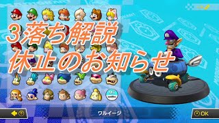 3落ち解説休止のお知らせ