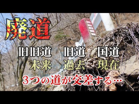 [Velha Estrada] Rota Nacional 139 de Aokigahara Jukai [Explicação da estrada abandonada]