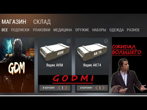 СТАЛКЕР ОНЛАЙН | Stay Out | Открытие Армейских ящиков под АКМ и АК серии образца 1974