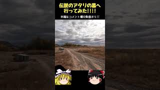 【ゆっくりショート】ゲームの墓場に行ってみた