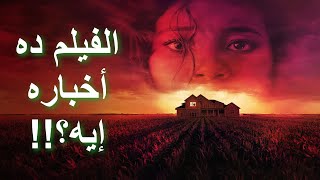 مراجعة فيلم احد ما في منزلك || There’s Someone Inside Your House (2021) Review video