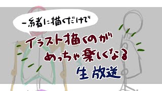【作業用】ドローイング/スケッチを自由にやっていきます【現役藝大生】