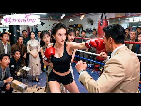 ประธานสาวพันล้านพบน้องสาวที่พลัดพราก! พอรู้ว่าถูกผัวทิ้งและโดนรังแก พี่สาวสั่งจัดหนักเอาคืนให้สาสม!
