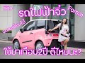 สถานีชาร์จรถไฟฟ้า ต่างจังหวัด