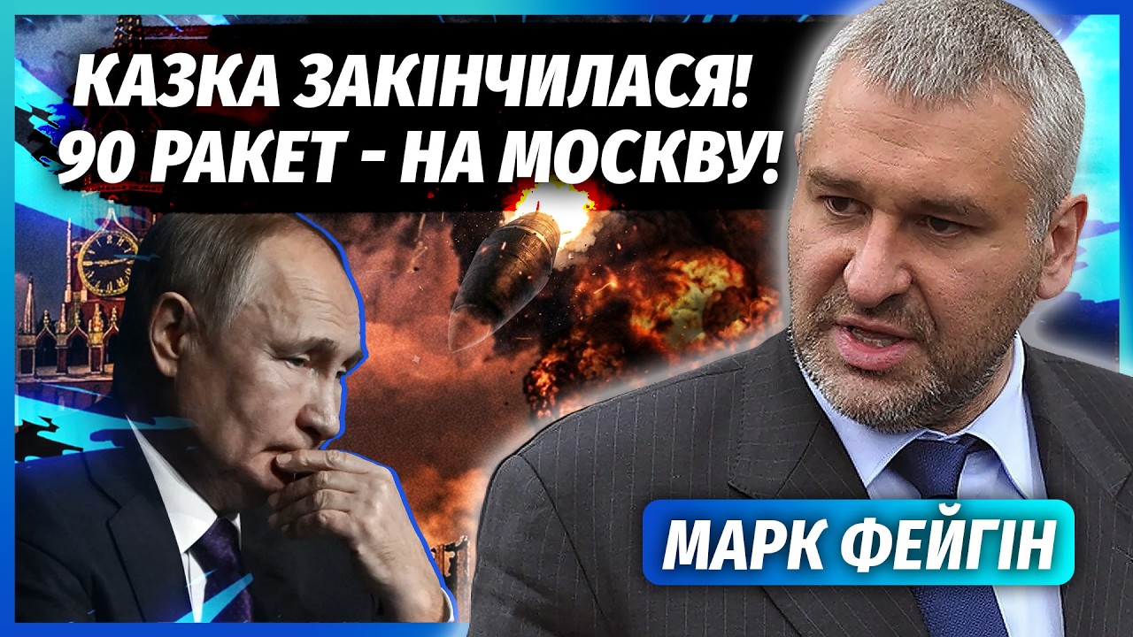 ⚡️ФЕЙГІН: Все! ПУТІН ПОВТОРИВ ДОЛЮ ГІТЛЕРА. Останні МІСЯЦІ РЕЖИМУ. Російськ?