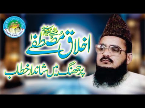 Allama Habib ur Rehman Yazdani  l Akhlaq e Mustafa l P02 jhang  Asghar yazdani