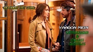 Yaadon Mein | Jab Harry Met Sejal | Shah Rukh Khan | Russian &amp; English subtitles