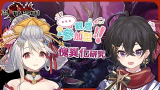 [台V]落羽澄漣 觀眾同樂場 魔物獵人：崛起/破曉