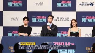 PARK SEO JUN(박서준) - tvN '김비서가 왜 그럴까' 제작발표회