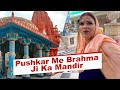 Pushkar me Brahma ji ka mandir || family fitness ||