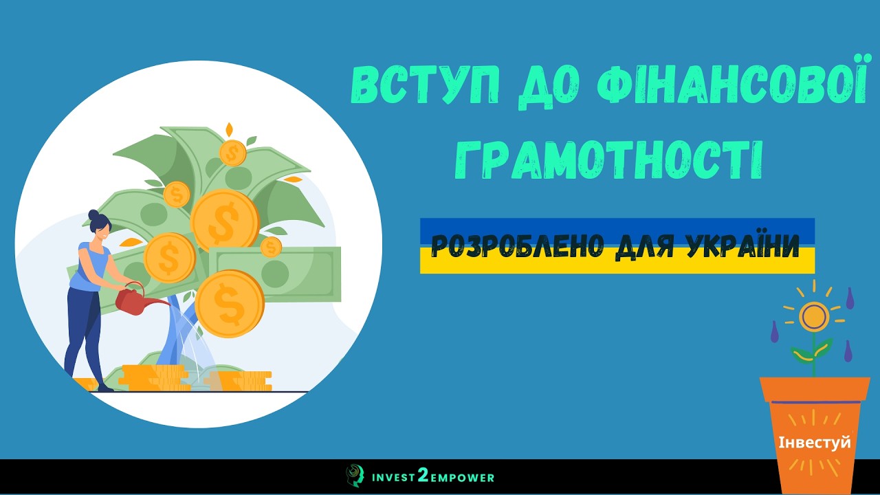Ukrainian-language financial literacy training video