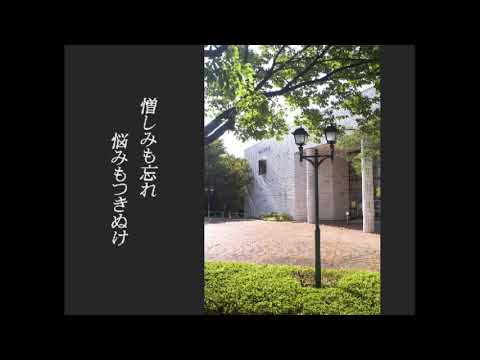 学生歌「今日の世紀に」