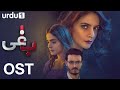 Baaghi | OST 🎶 | Saba Qamar| Osman Khalid Butt | Shuja Haider | Urdu1 TV Dramas