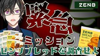 【#ゼンブ食べたくなってきたな】何やら私に調査依頼があるようで...！【にじさんじ / 四季凪アキラ】