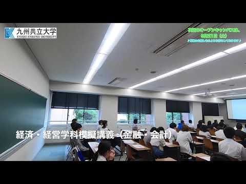 経済・経営学科 2019年8月オープンキャンパス
