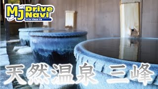 岐阜県可児市の隠れた日帰り温泉地。天然温泉 三峰を取材してきた！【MJぎふ】