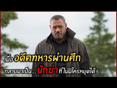 เมื่ออดีตทหารผ่านศึก กลายมาเป็น...โคตนักฆ่า ที่ไม่มีใครหยุดได้ !! l สปอย l standoff (2559)