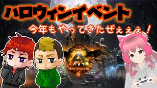 【ARK:Fjordur】今年もやってきました!ゆるトラのハロウィーン！