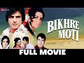 बिखरे मोती Bikhre Moti 1971 Full Movie Jeetendra Babita Kamini Kaushal