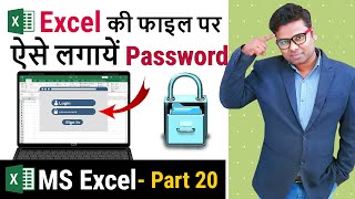 How to Protect Excel File to Open With Password | Password Protect an File | Excel Tutorial Part 20