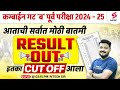 MPSC Combined Group B Prelims 2024 25 Result Out Group B Prelims 2024 25 Cut OFF Ritesh Sir