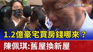 Re: [新聞] 柯文哲怎買不起1.2億豪宅？醫生：我同學