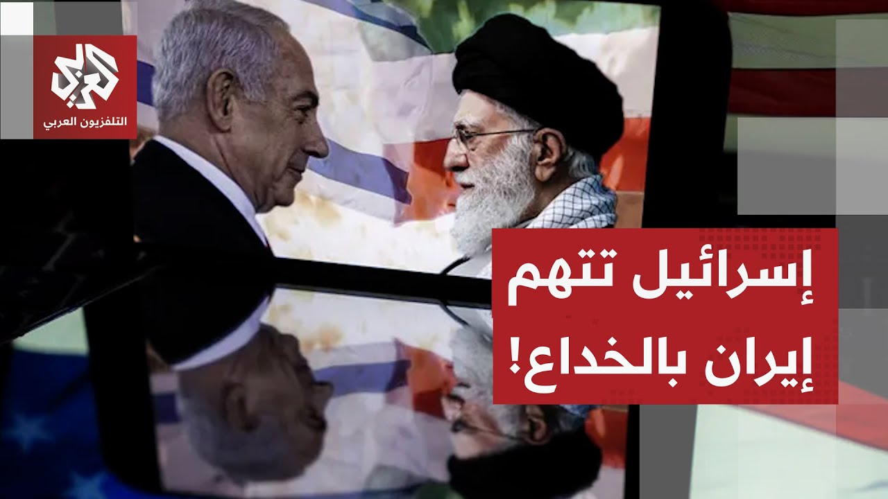 إسرئيل تسخر من الخارجية الإيرانية وتتهم طهران بوقوفها وراء هجوم شاطئ بوندي ف