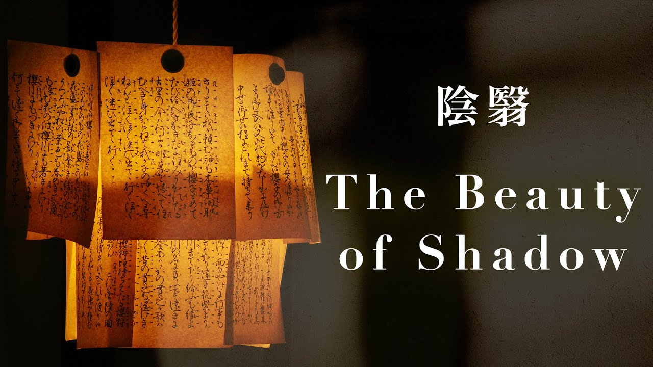 Why Japanese Design Embraces Shadow