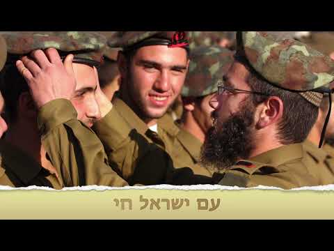 Yosef Wildes- עם ישראל חי/Am Yisrael Chai
