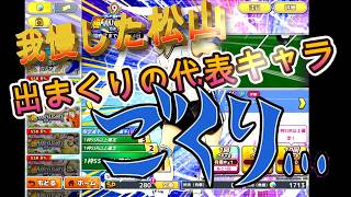 【キャプテン翼たたかえドリームチーム】 代表キャラ出まくりで歓喜！！あざーーす