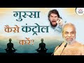 गुस्सा कैसे कंट्रोल करें 09 May 2023 Mangal Pravachan Muni