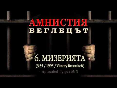 Amnistia - 6. Mizeriqta