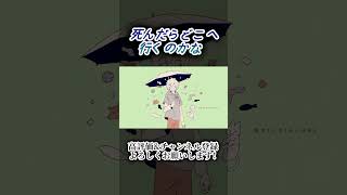 《Vocal Only》死んだらどこへ行くのかな #歌ってみた