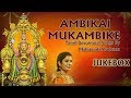 Ambikai Mukambike Jukebox Tamil Devotional Songs Mahanadhi Shobana Tamil Hits Tamil Devi Songs