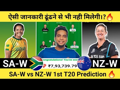 SA-W vs NZ-W Dream11 Team | SA W vs NZ W Dream11 1st T20|SA-W vs NZ-W Dream11 Today Match Prediction