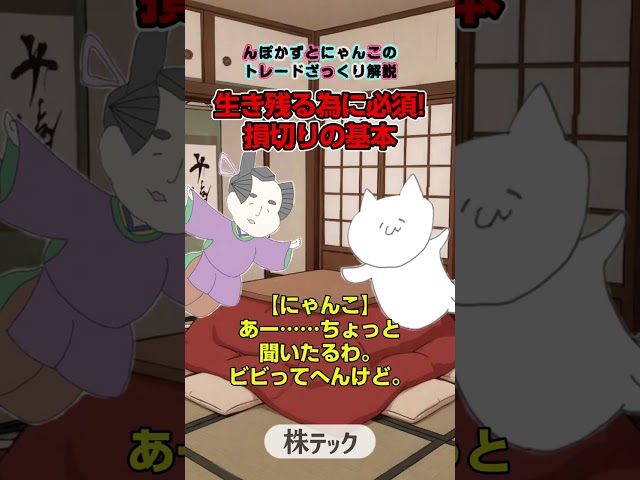 損切りの解説動画