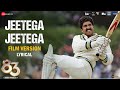 Jeetega Jeetega Lyrical 83 Ranveer Singh Kabir Khan Arijit Singh Pritam Kausar Munir