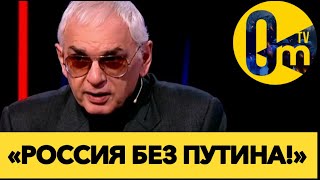 «ПУТИН СТАЛ ПОЗОРОМ НАШЕЙ СТРАНЫ!»
