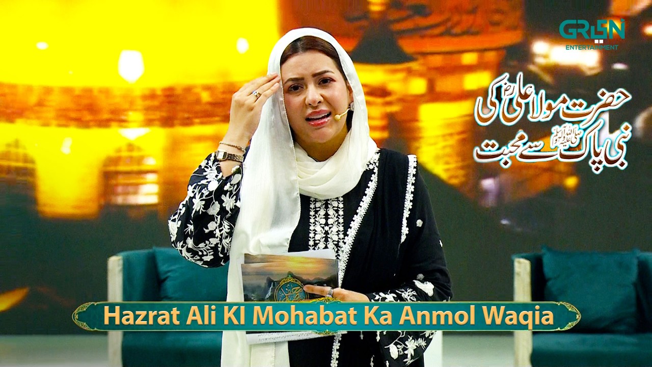 Maula Ali (R.A) Ki HUZOOR ﷺ Se Mohabbat !! Danish Taimoor | Rabia Anum |  Mehfil e Ramzan