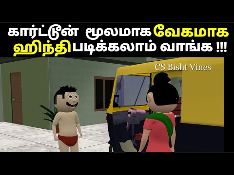 Spoken Hindi Through Tamil |