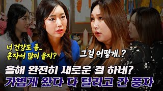 [우짜다 여까지 왔는겨👀] 궁화신당 & 풍자 편