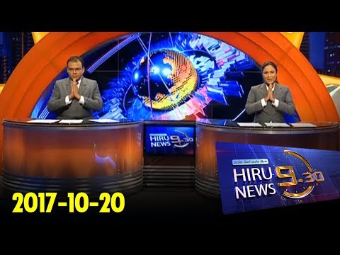 Hiru News 9.30 PM | 2017-10-20