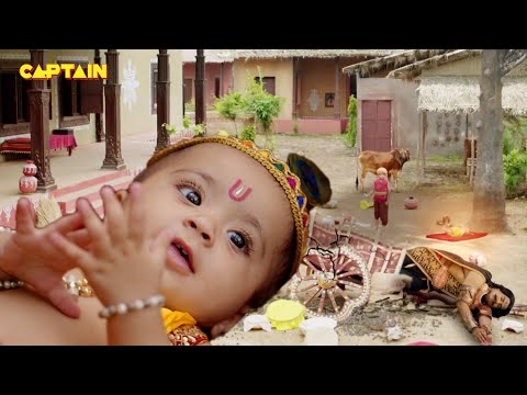 शटकासुर ने बालकृष्ण को नामकरण पर मारने की रची साजिश । यशोमती मैया के नंदलाला