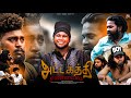 Attakathi Sandaila Full Song Padi Gana Karthi Trending Song PADIGANAKARTHI