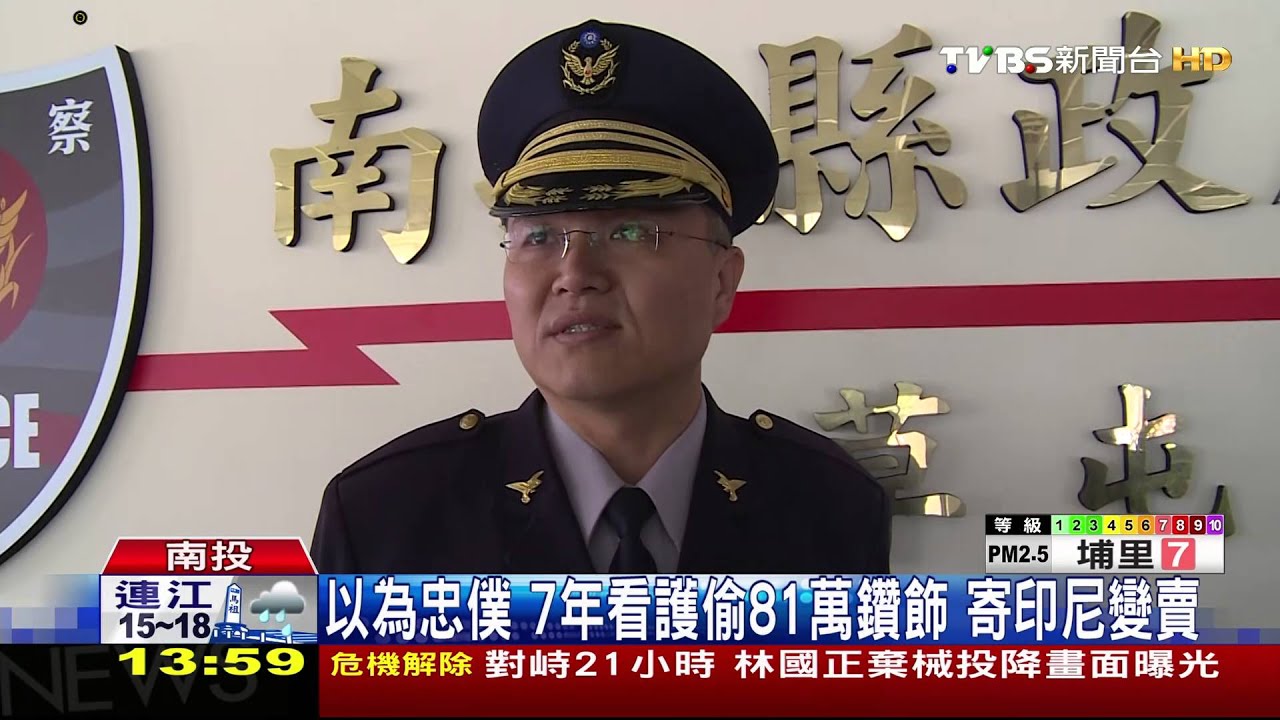 以為忠僕!7年看護偷81萬鑽飾 寄印尼變賣